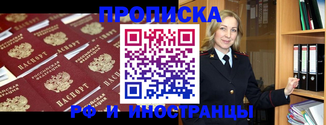 купить прописку в Тамбовской области