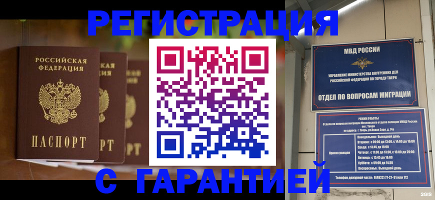 прописка для работы в Тамбовской области